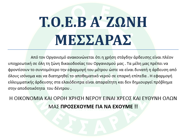 ΑΝΑΚΟΙΝΩΣΗ ΣΤΑΓΟΝΕΣ