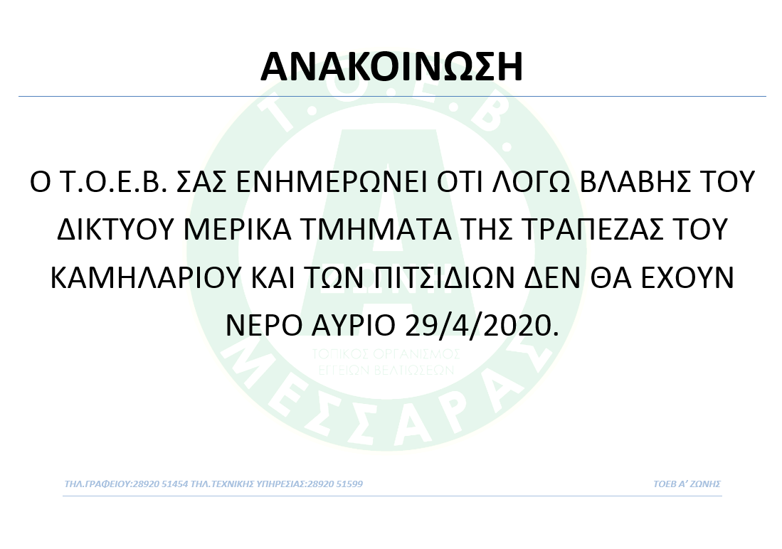 ΒΛΑΒΗ ΔΙΚΤΥΟΥ