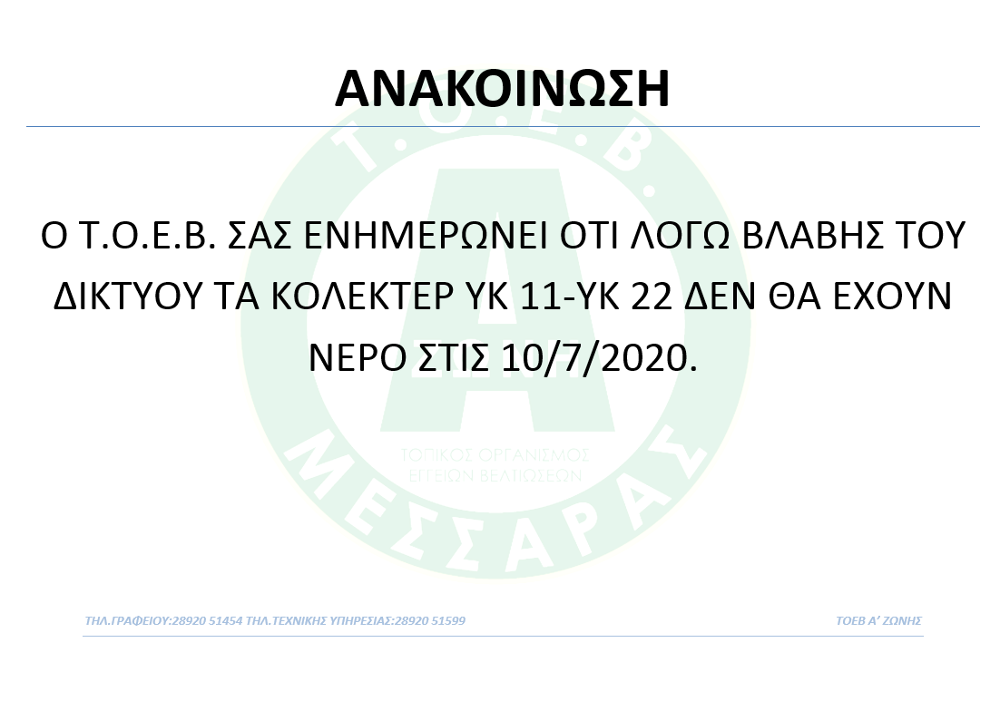 ΚΛΕΙΣΤΟ ΛΟΓΩ ΕΡΓΑΣΙΩΝ ΚΟΜΜΑΤΙ ΤΟΥ ΔΙΚΤΥΟΥ ΚΑΜΗΛΑΡΙΟΥ