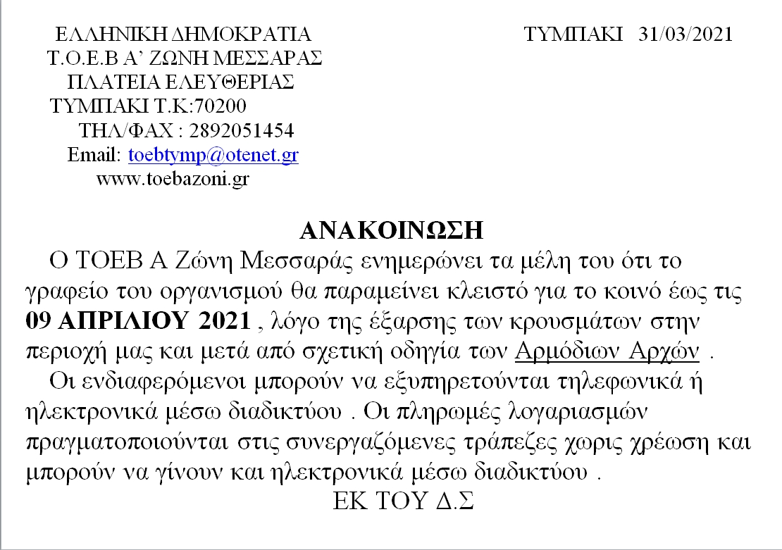 ΑΝΑΚΟΙΝΩΣΗ