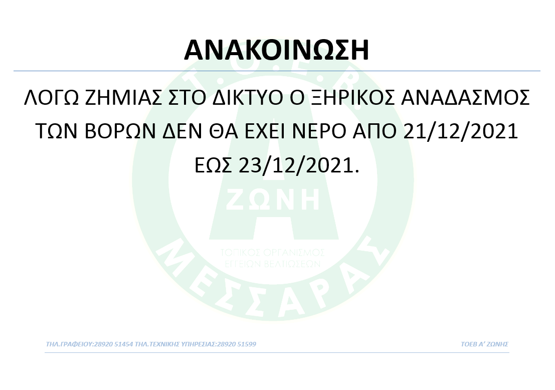 ΖΗΜΙΑ ΣΤΟΝ ΑΝΑΔΑΣΜΟ ΒΟΡΩΝ 1992